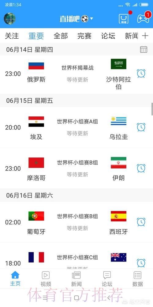 世界杯直播平台是否免费